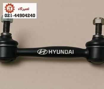 میل تعادل هیوندای 