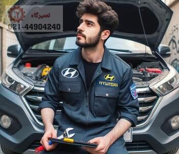تعمیرگاه هیوندای تهران
